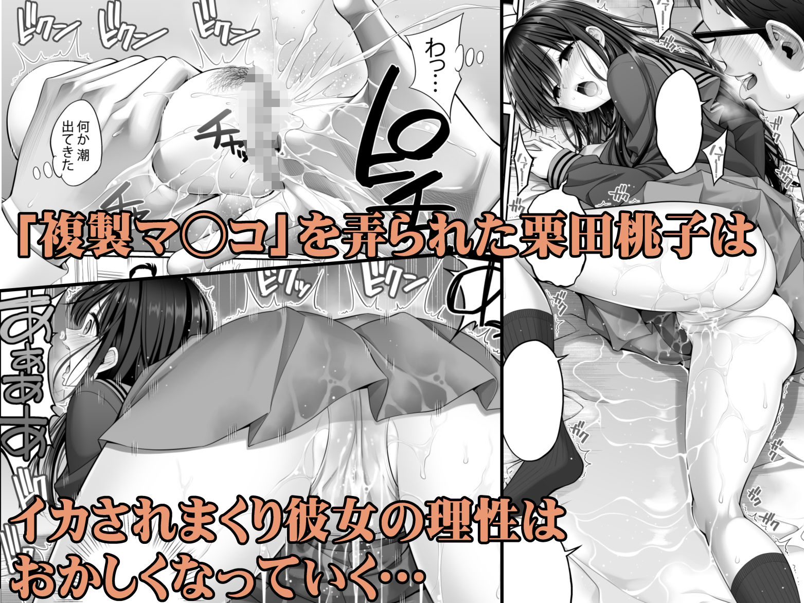 サンプル画像4:複製マ○コ2〜真面目なマ○コ編〜(ぽぽちち) [d_484841]