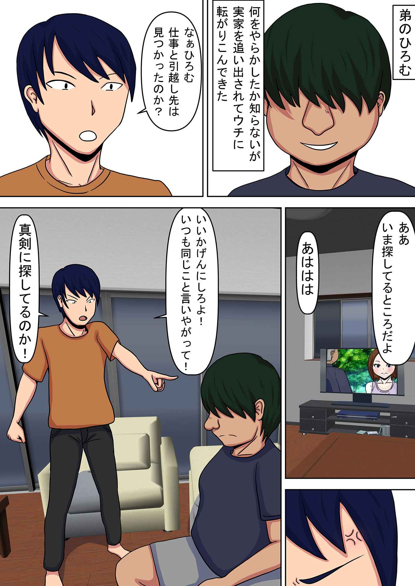 サンプル画像2:ニートの弟に妻と娘を寝取られました(エクソダス祖師谷) [d_484855]