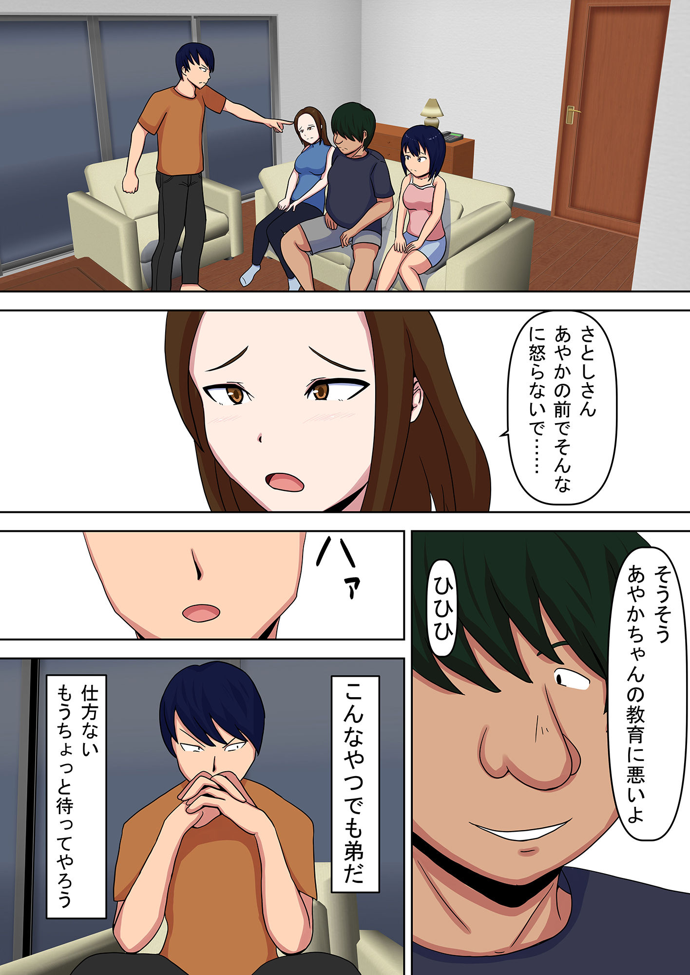 サンプル画像3:ニートの弟に妻と娘を寝取られました(エクソダス祖師谷) [d_484855]