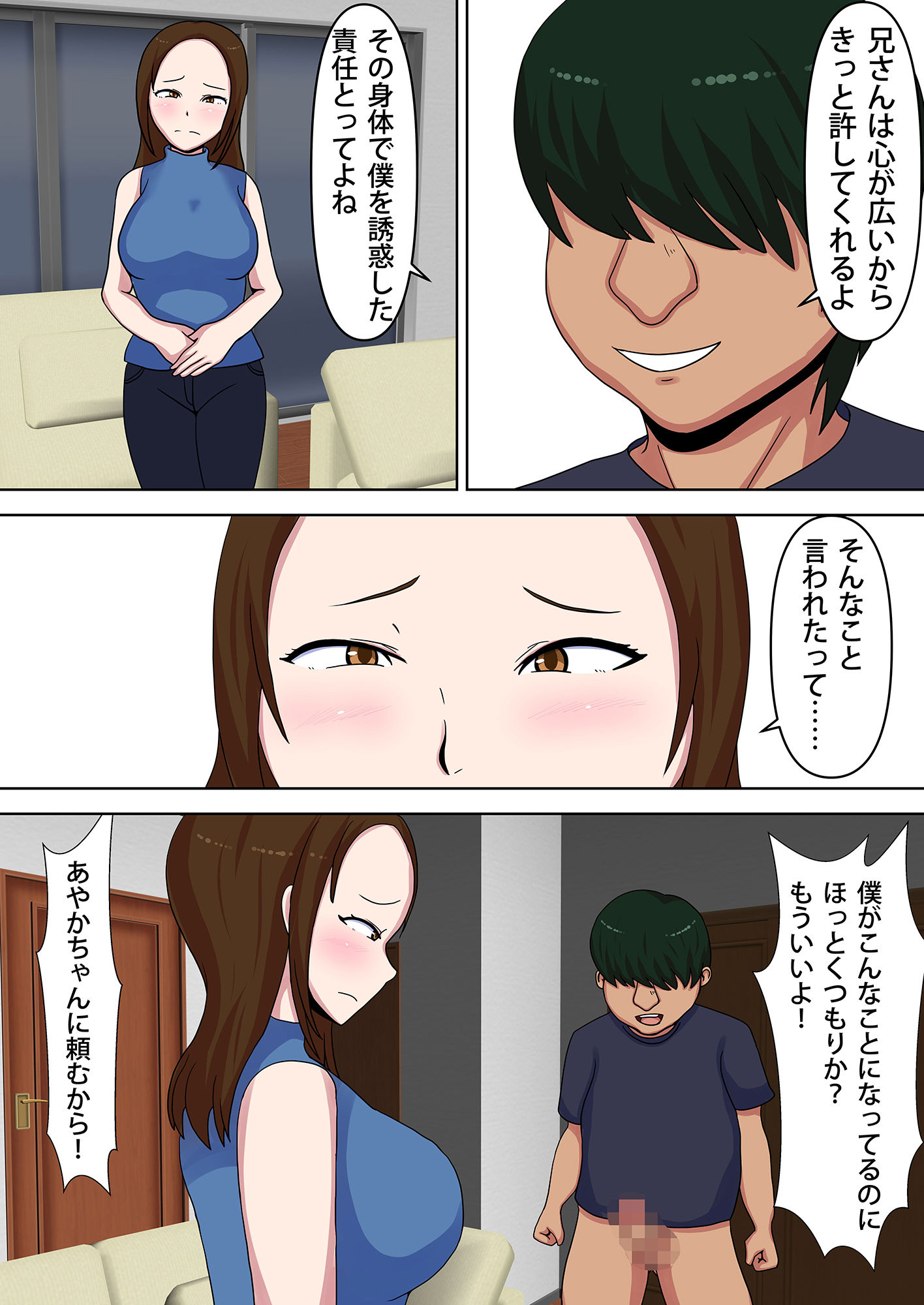 サンプル画像5:ニートの弟に妻と娘を寝取られました(エクソダス祖師谷) [d_484855]