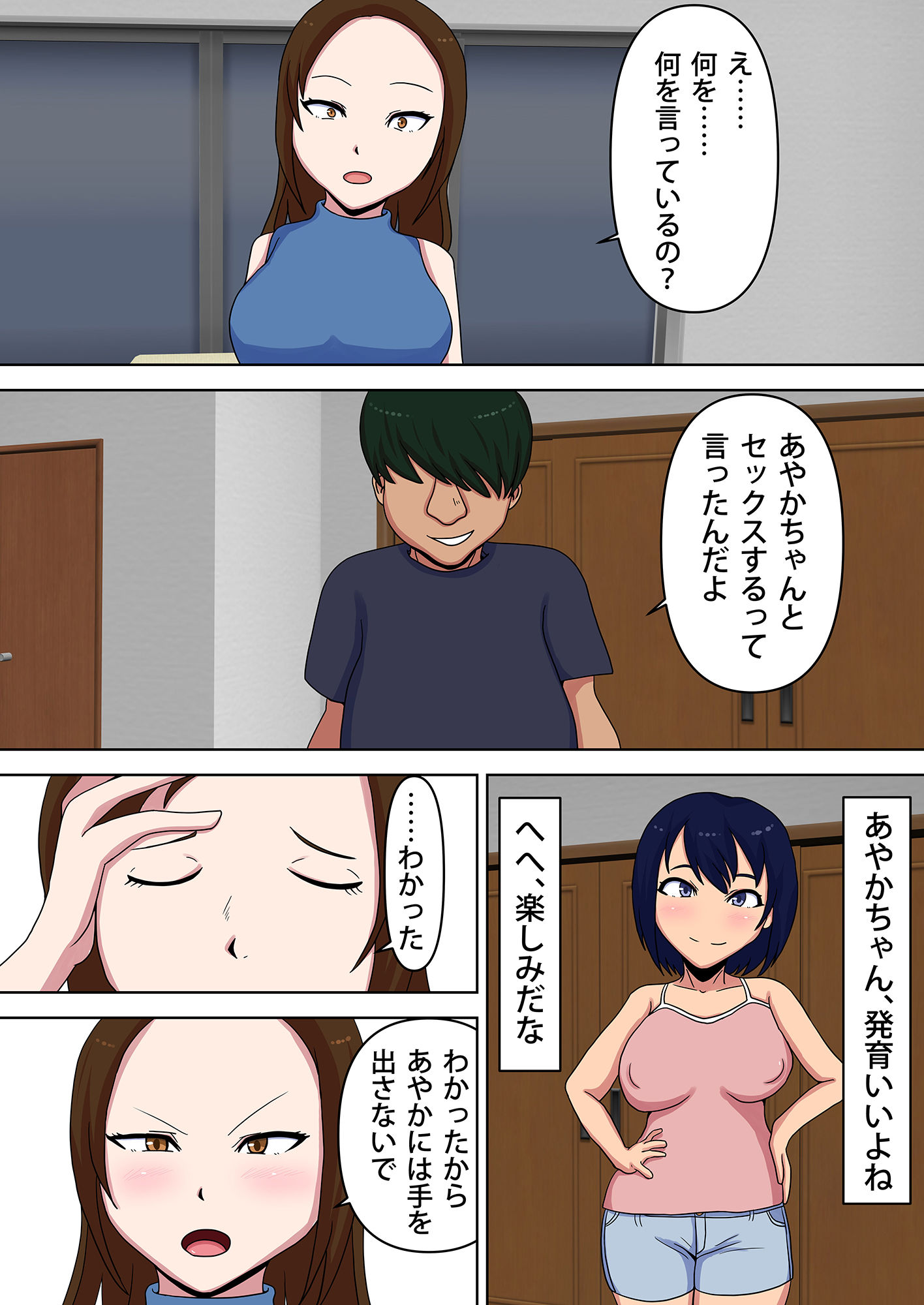 サンプル画像6:ニートの弟に妻と娘を寝取られました(エクソダス祖師谷) [d_484855]