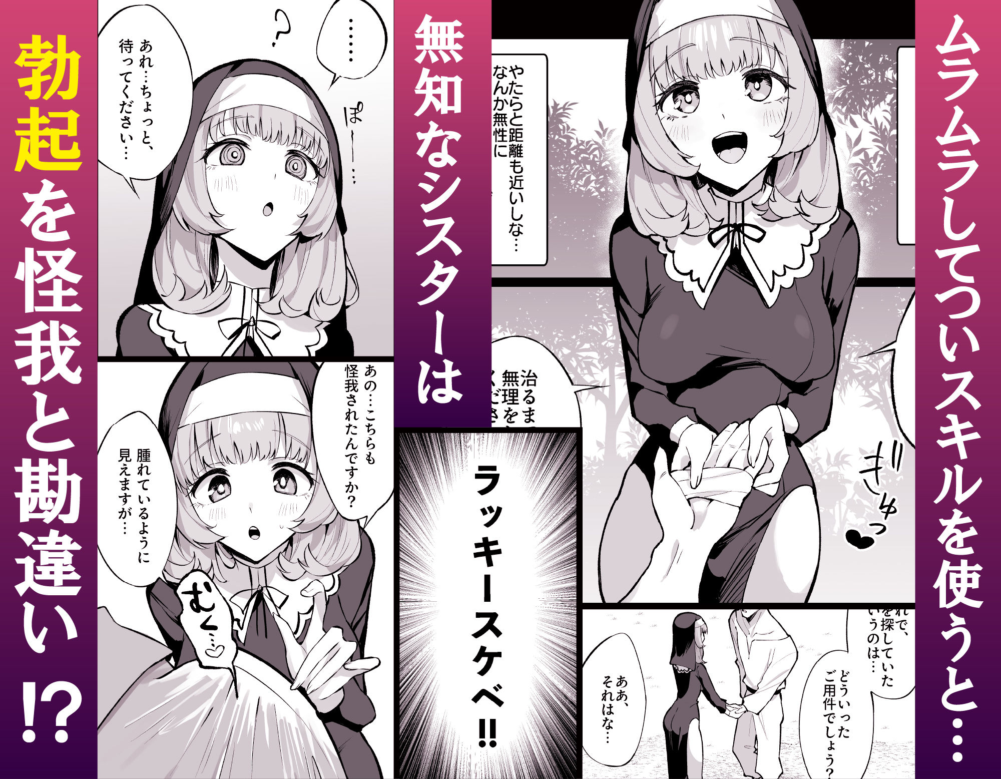 サンプル画像2:シスター完全敗北。〜無知なシスターが本能で発情交尾するまで〜(うなハウス) [d_484858]