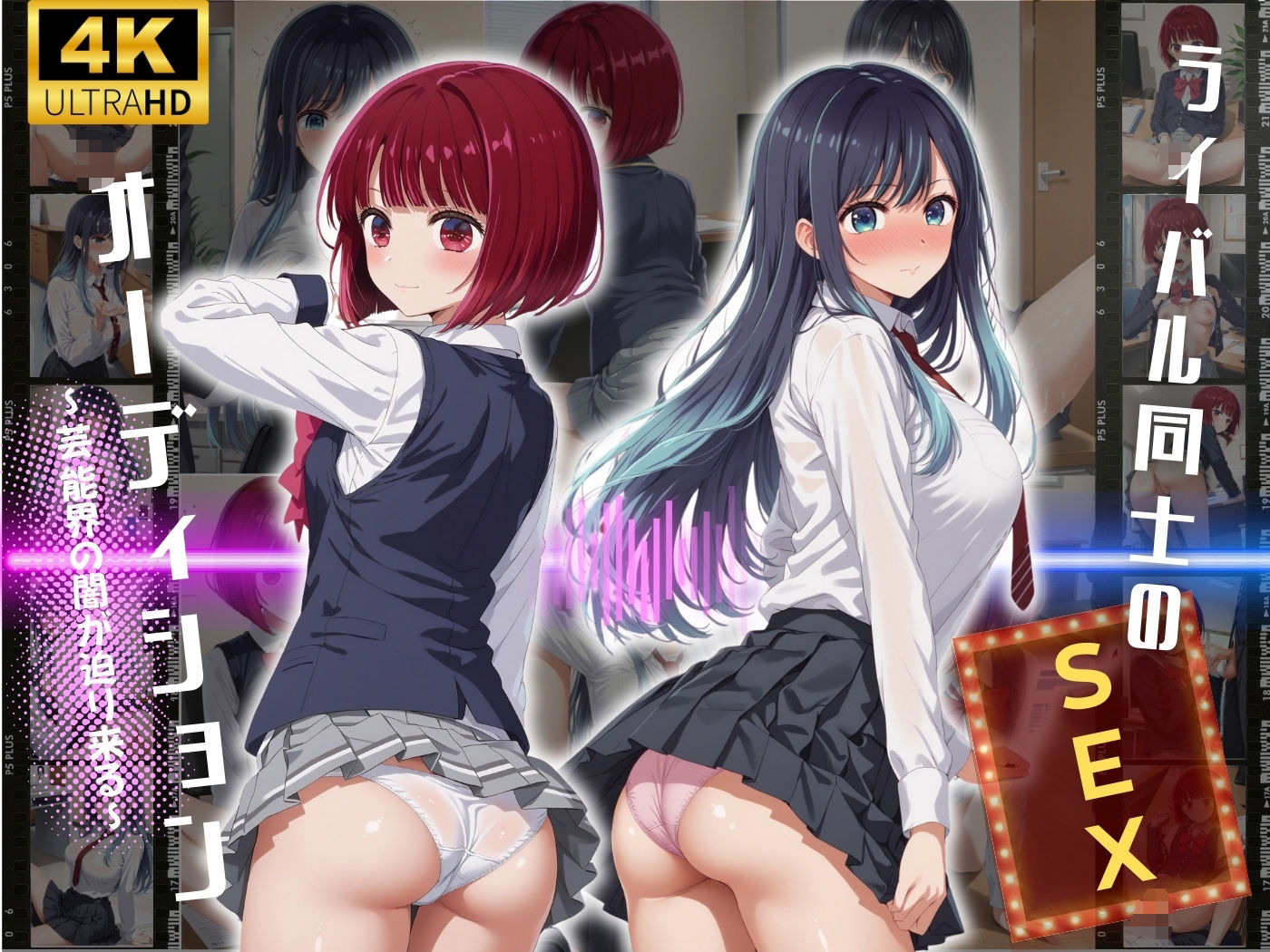 サンプル画像1:ライバル同士のセックスオーディション♪(ヒロイン天国) [d_484859]