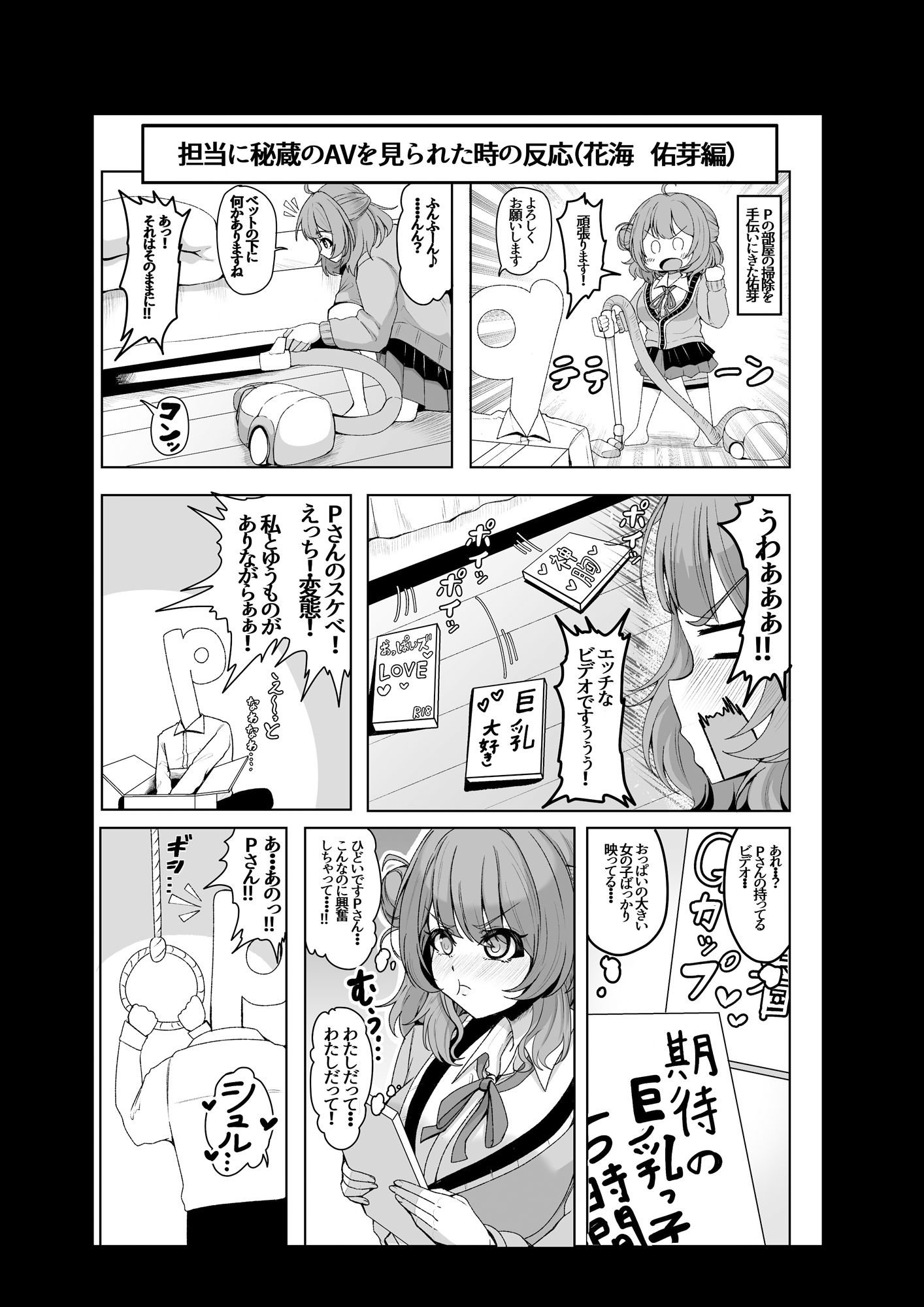 サンプル画像1:担当に秘蔵のAVを見られた時の反応集2(totomi屋) [d_484877]