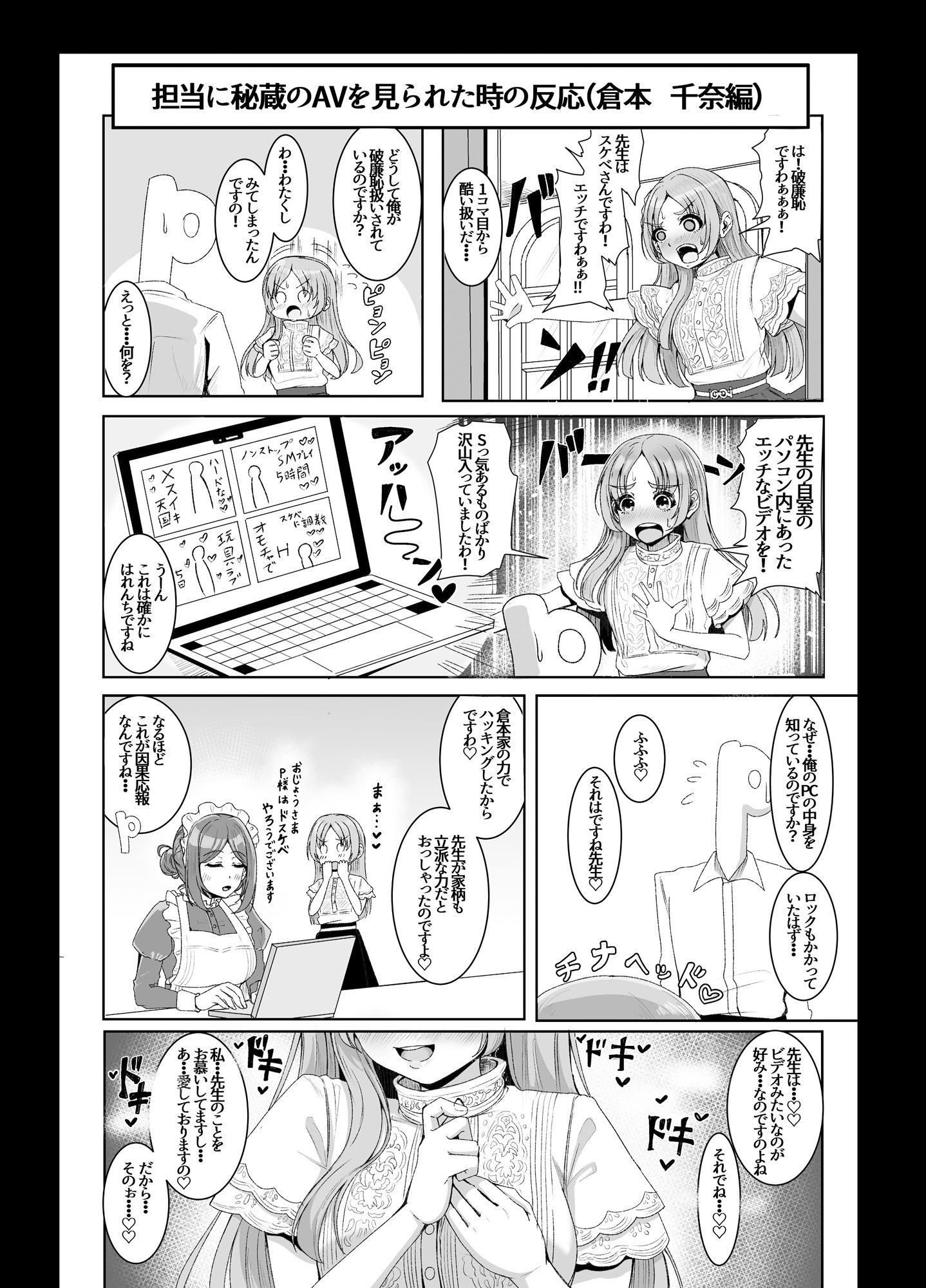 サンプル画像5:担当に秘蔵のAVを見られた時の反応集2(totomi屋) [d_484877]