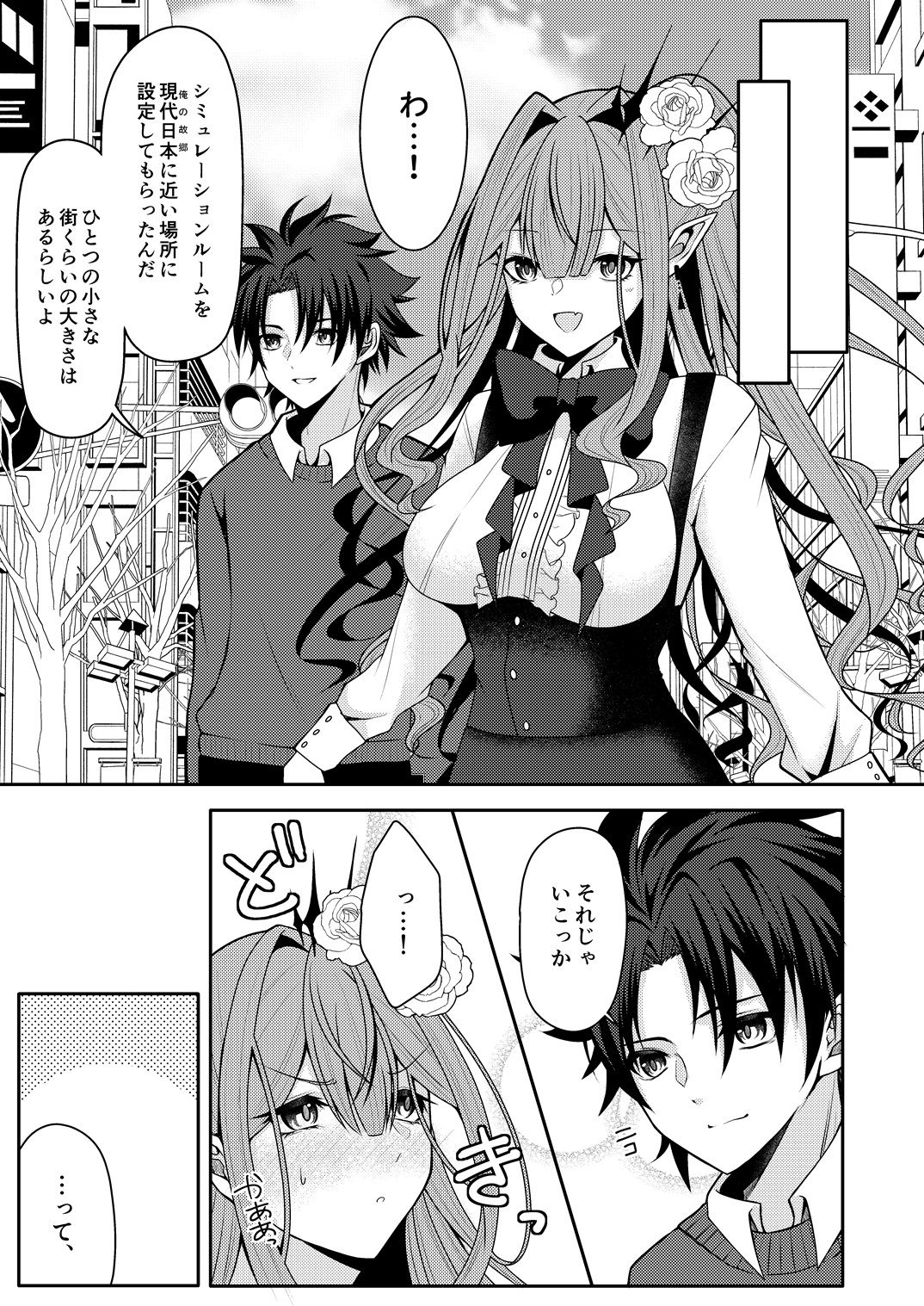 サンプル画像2:トリ子とどきどきデート日和(macalogy) [d_484881]