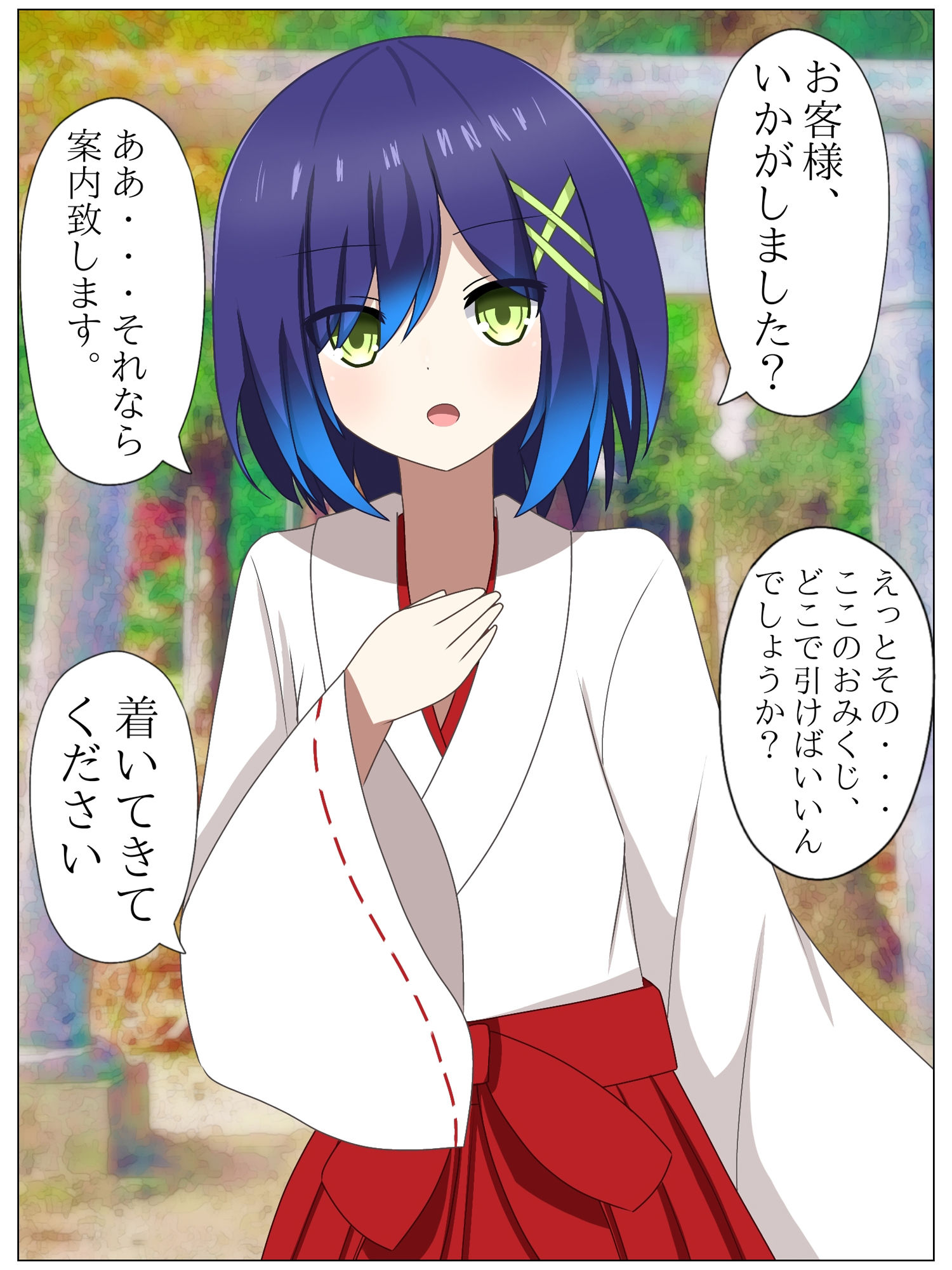 サンプル画像1:冷静な巫女に体を入れ替えられて、戻れなくなる話(ロストワールド) [d_484912]