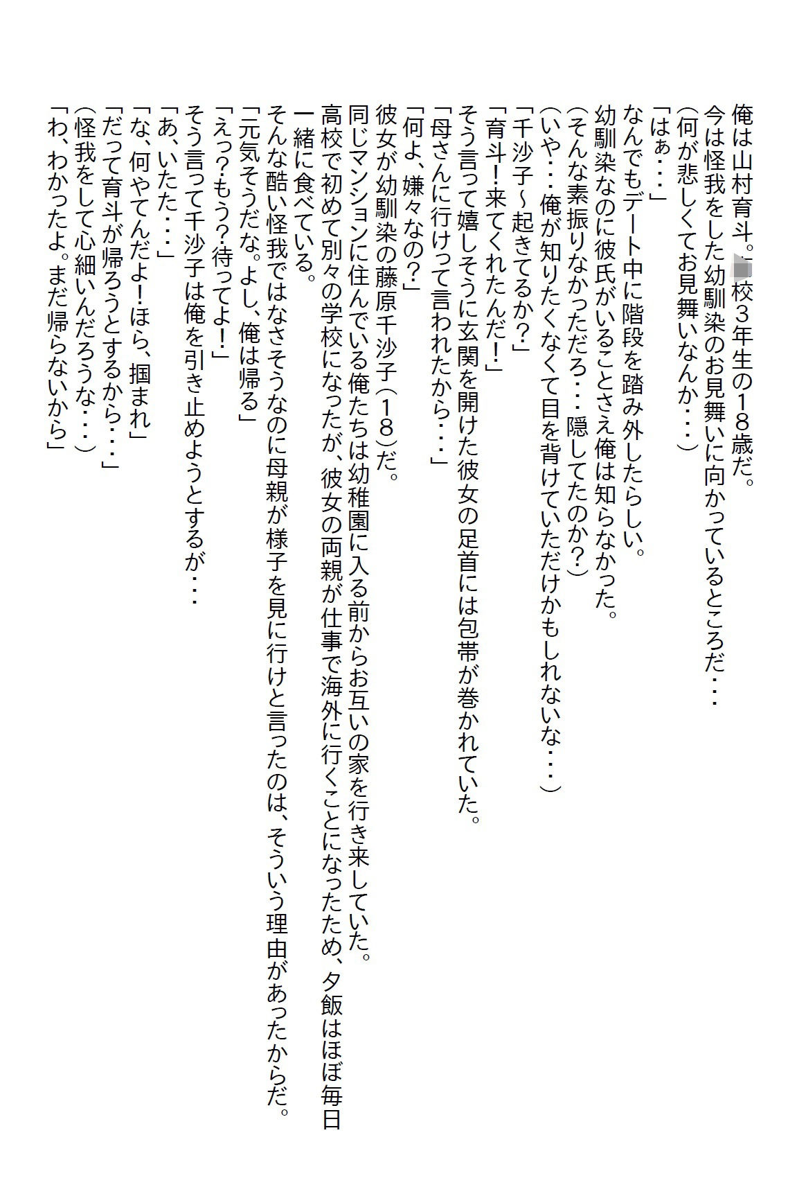 サンプル画像1:【お気軽小説】幼馴染の子供っぽい下着を見てバカにしたら彼女は本気を出してきてそのまま初エッチしちゃいました(さのぞう) [d_484919]