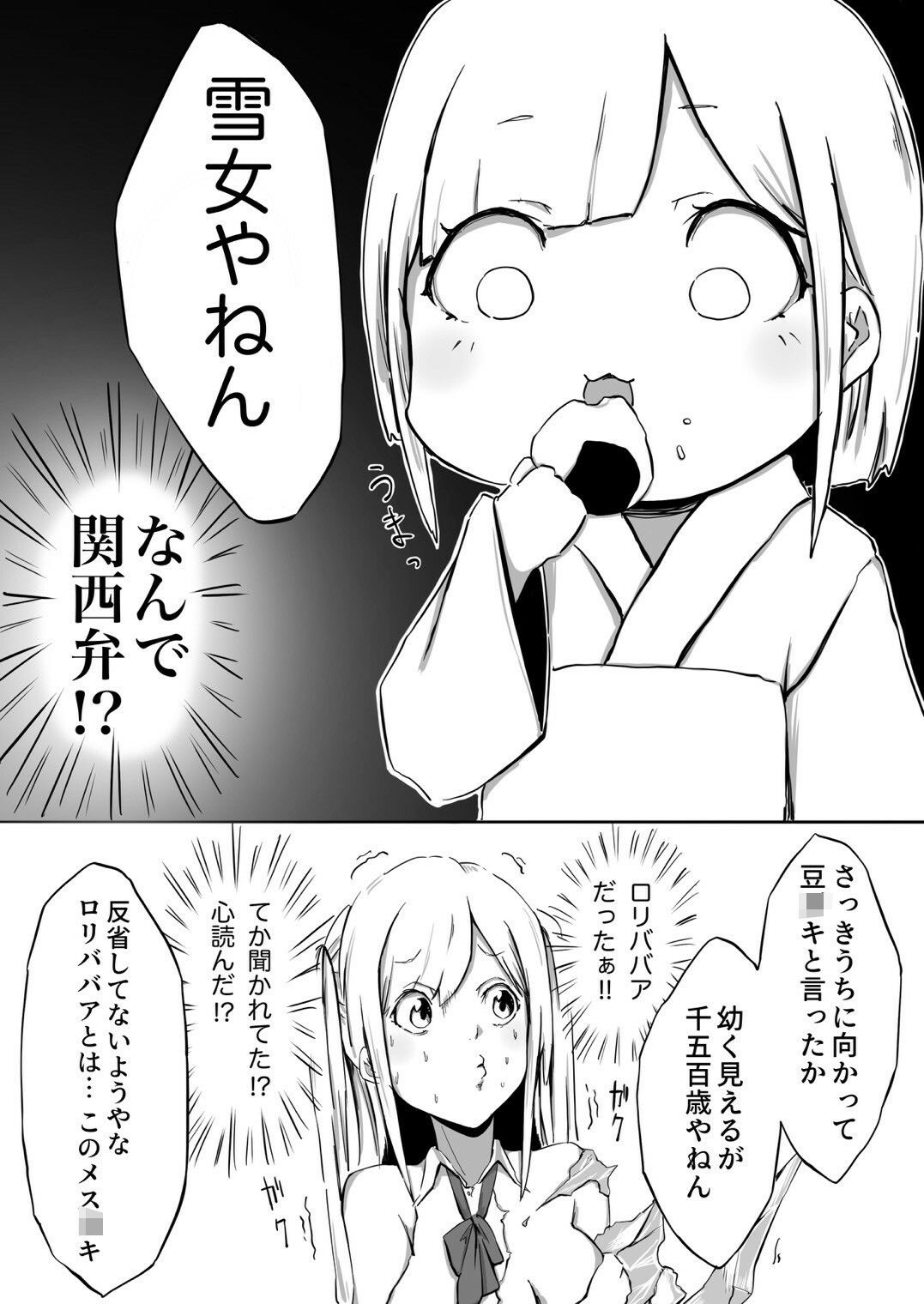 サンプル画像5:ギャルと雪女(ころぽっくる) [d_484921]