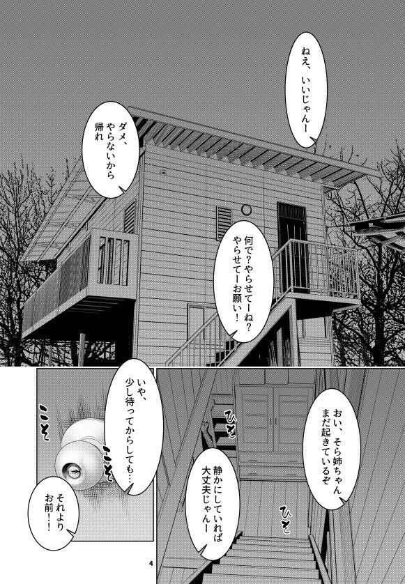 サンプル画像1:双葉のお話22(大人のおもちや) [d_484930]
