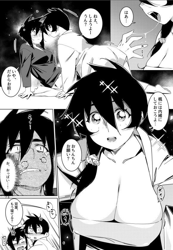 サンプル画像3:双葉のお話22(大人のおもちや) [d_484930]