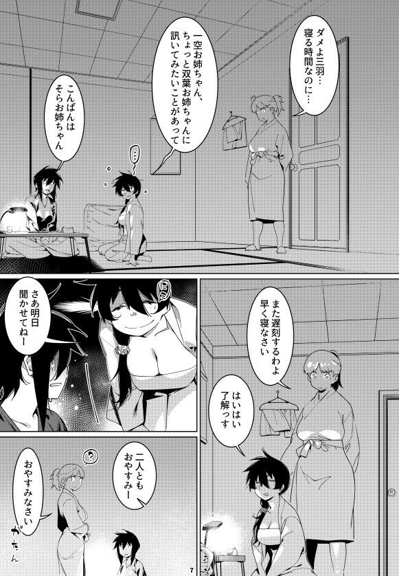 サンプル画像4:双葉のお話22(大人のおもちや) [d_484930]