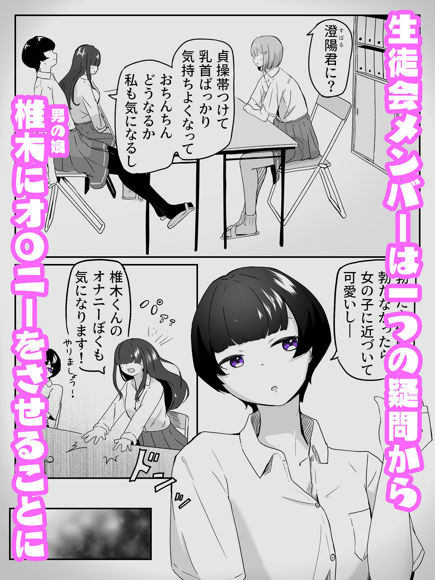 サンプル画像1:三人に見られながらチクオナ射精した直後に貝合わせ4P百合エッチする男の娘 生徒会はメスにしたい！4（終）(青。) [d_484944]