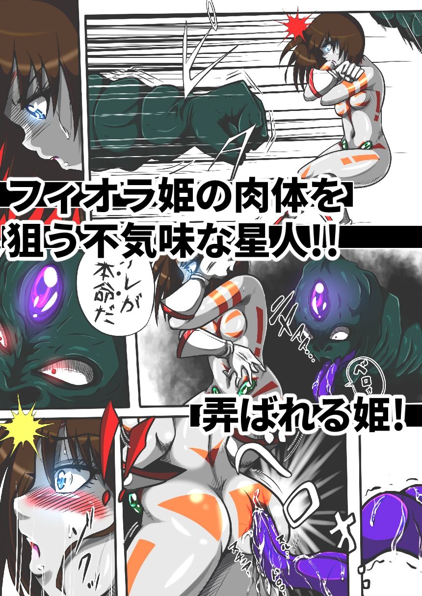 サンプル画像2:フィオラ クライシス〜ゲロル星人襲来！姫、恥辱まみれの敗北…？！〜(shadeの裏姫) [d_484958]