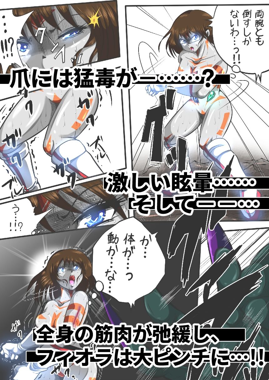 サンプル画像5:フィオラ クライシス〜ゲロル星人襲来！姫、恥辱まみれの敗北…？！〜(shadeの裏姫) [d_484958]