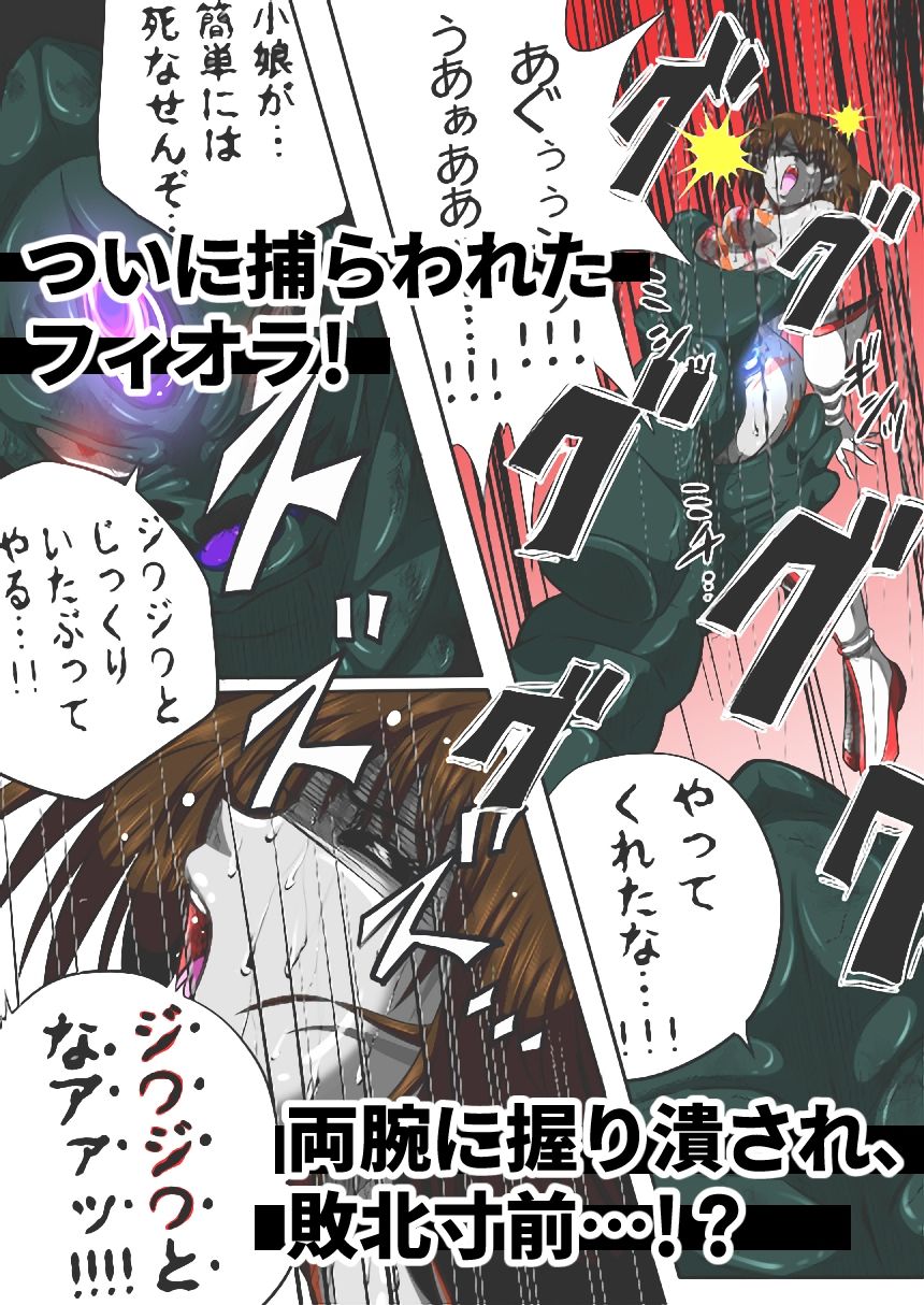 サンプル画像6:フィオラ クライシス〜ゲロル星人襲来！姫、恥辱まみれの敗北…？！〜(shadeの裏姫) [d_484958]