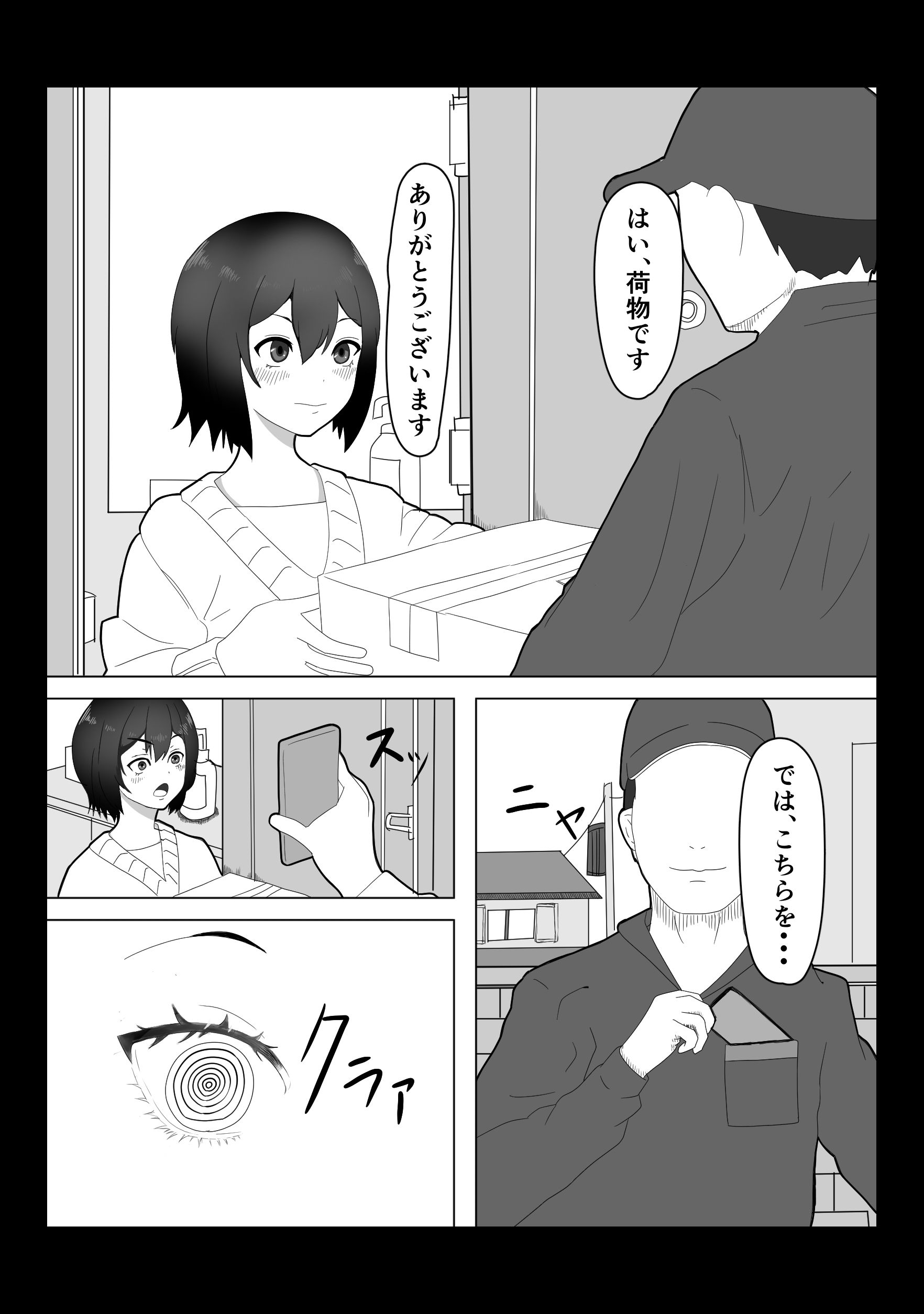 サンプル画像1:催●アプリ(おかか) [d_484968]