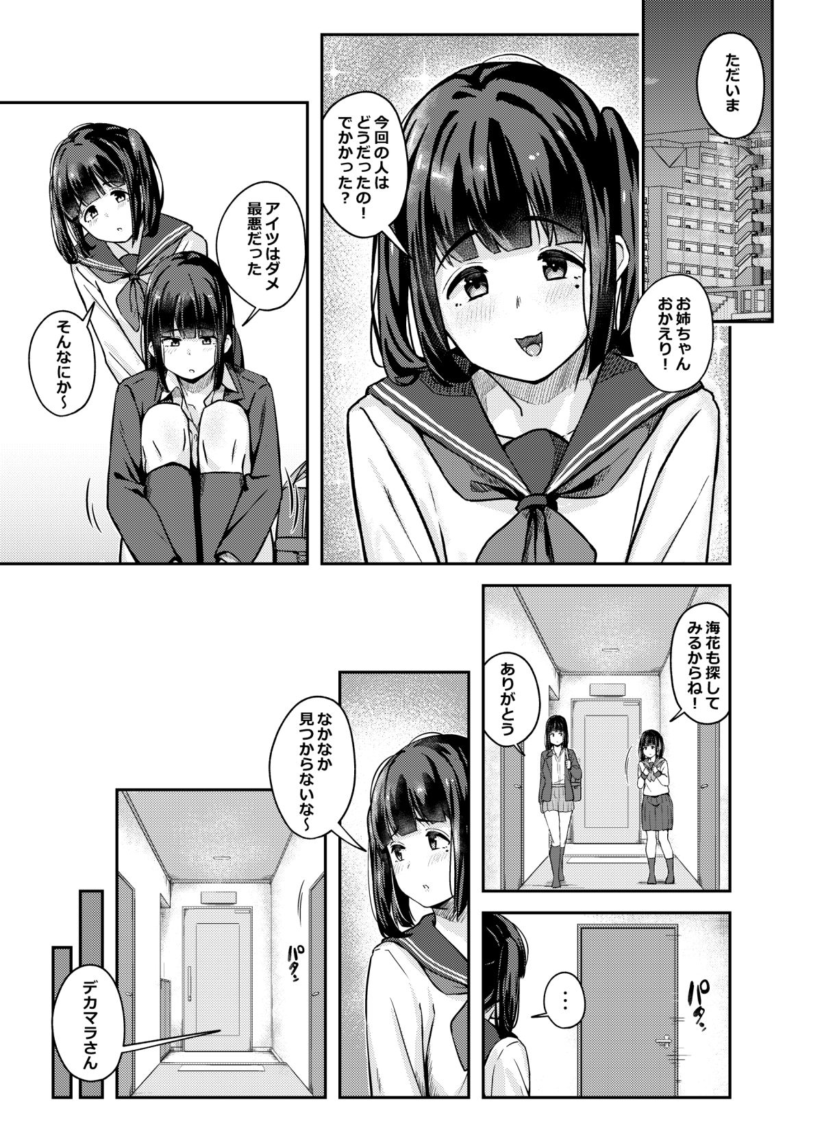 サンプル画像4:欲求不満のギャルとデカマラ童貞の俺(梅雨の鳥籠) [d_484998]