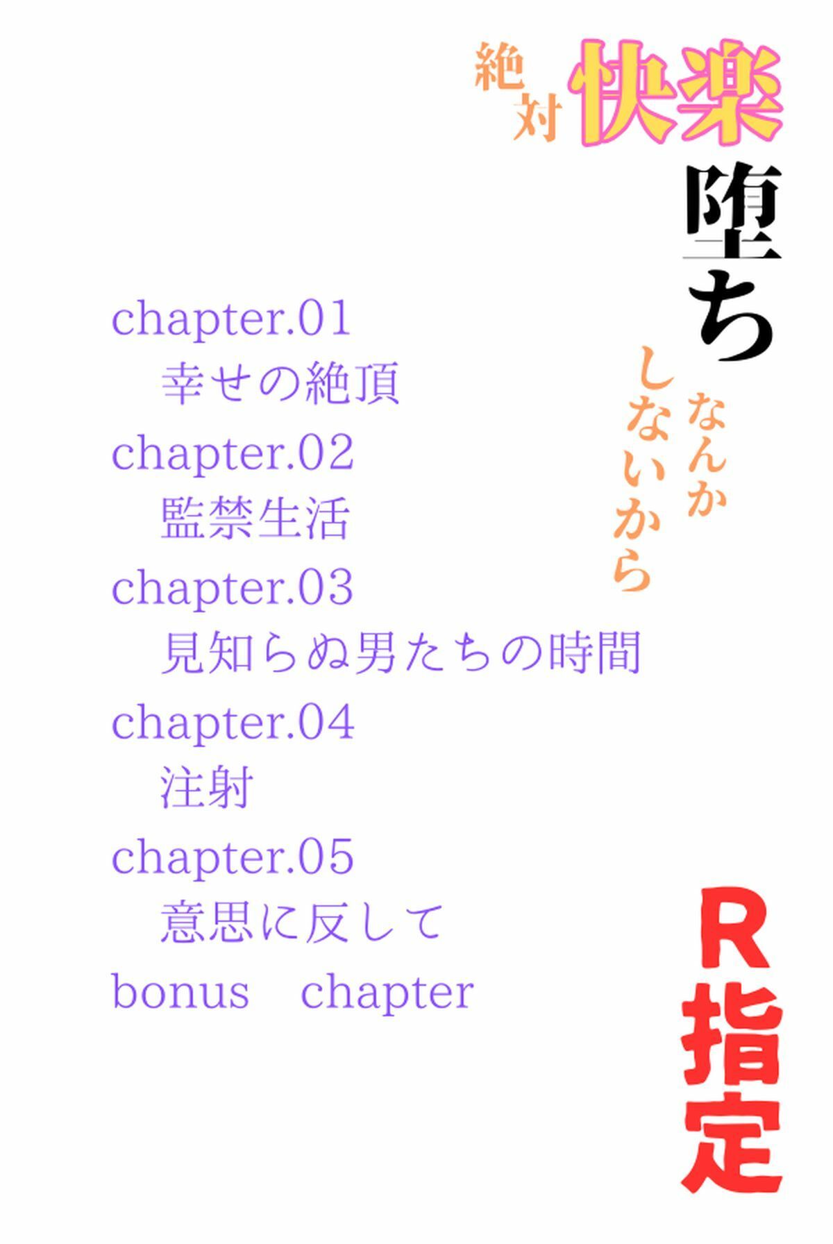 サンプル画像2:絶対快楽堕ちなんかしないから R指定(コミックダイス) [d_485024]