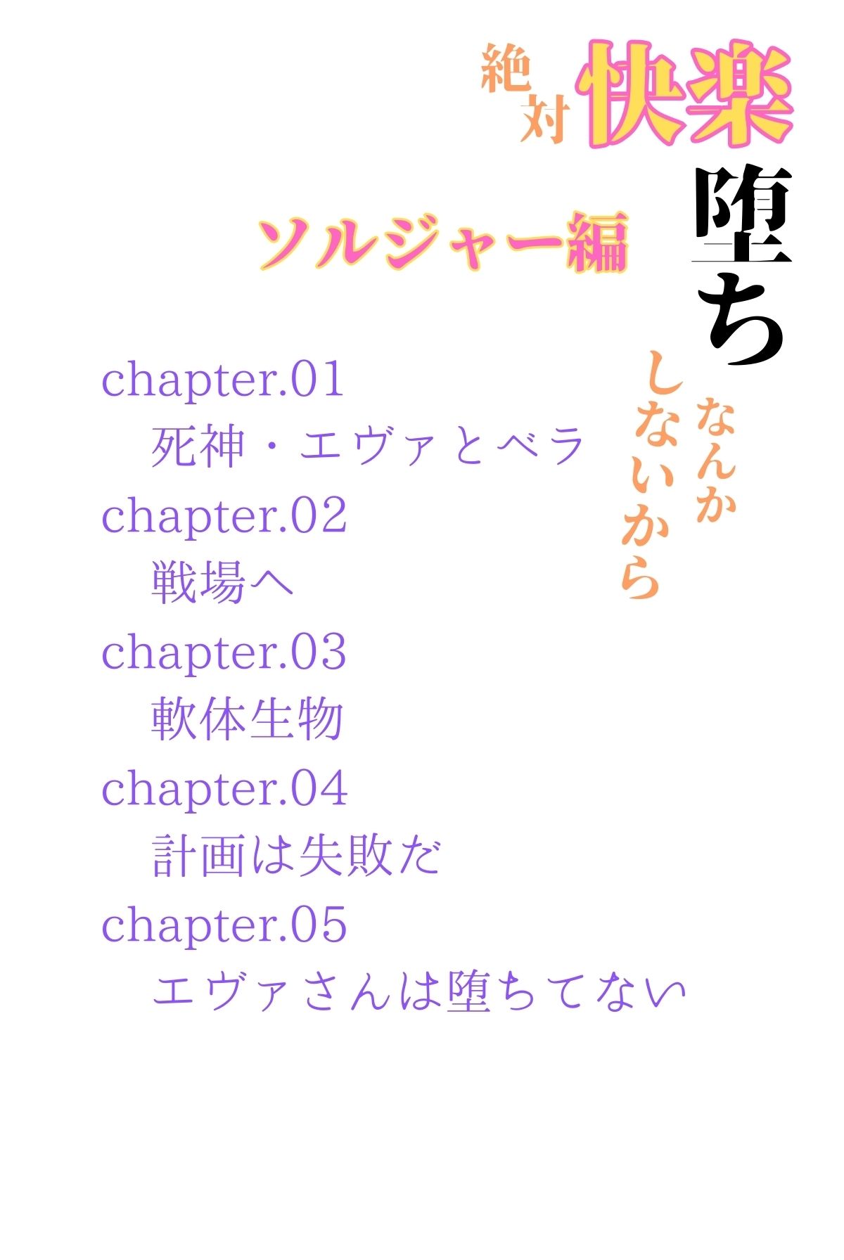 サンプル画像4:絶対快楽堕ちなんかしないから ソルジャー編(コミックダイス) [d_485032]