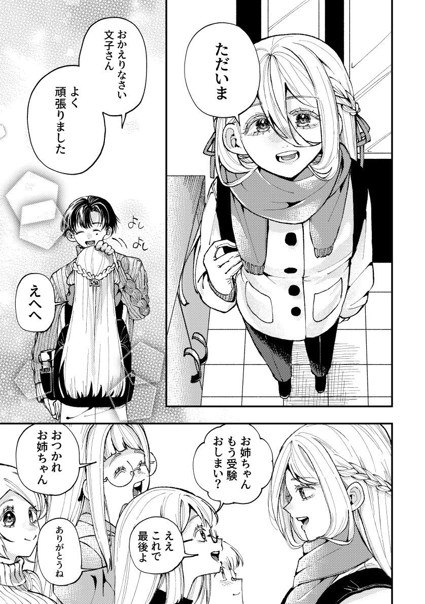 サンプル画像1:元メンヘラ生徒会長の初体験(森あるき) [d_485075]