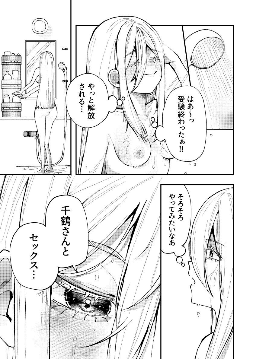 サンプル画像3:元メンヘラ生徒会長の初体験(森あるき) [d_485075]