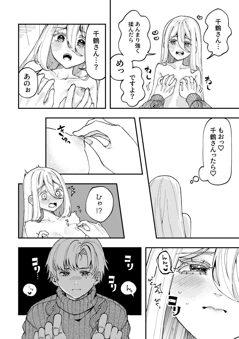 サンプル画像6:元メンヘラ生徒会長の初体験(森あるき) [d_485075]