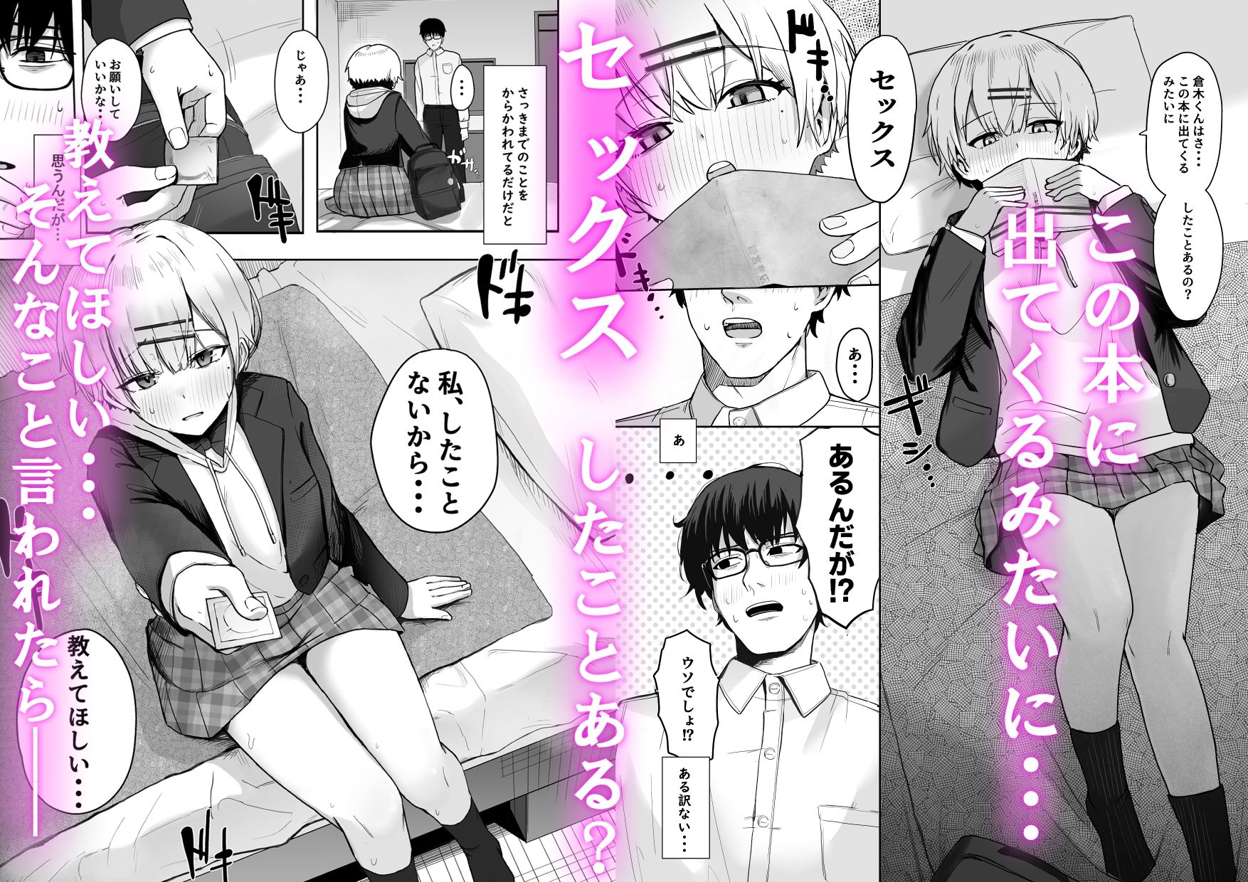 サンプル画像4:悪戯な同級生の本(ノノミヤ) [d_485129]