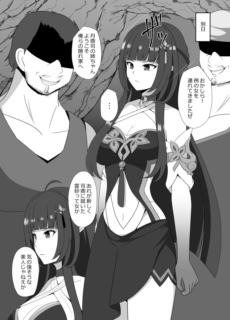 サンプル画像3:霊砂の誤算(センターフィールド) [d_485135]