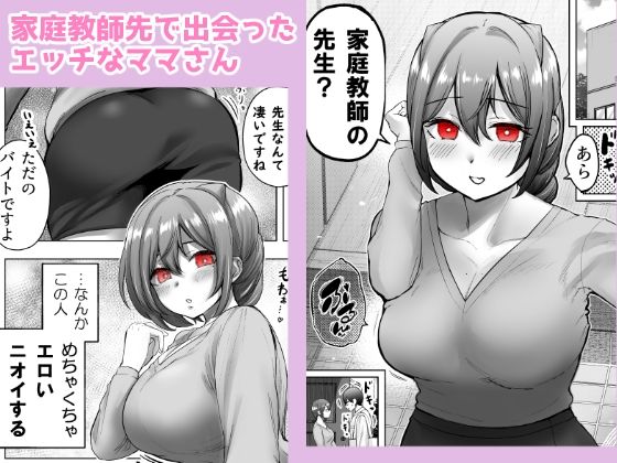 サンプル画像1:人妻淫魔と家庭教師くん(たまごまつり) [d_485136]