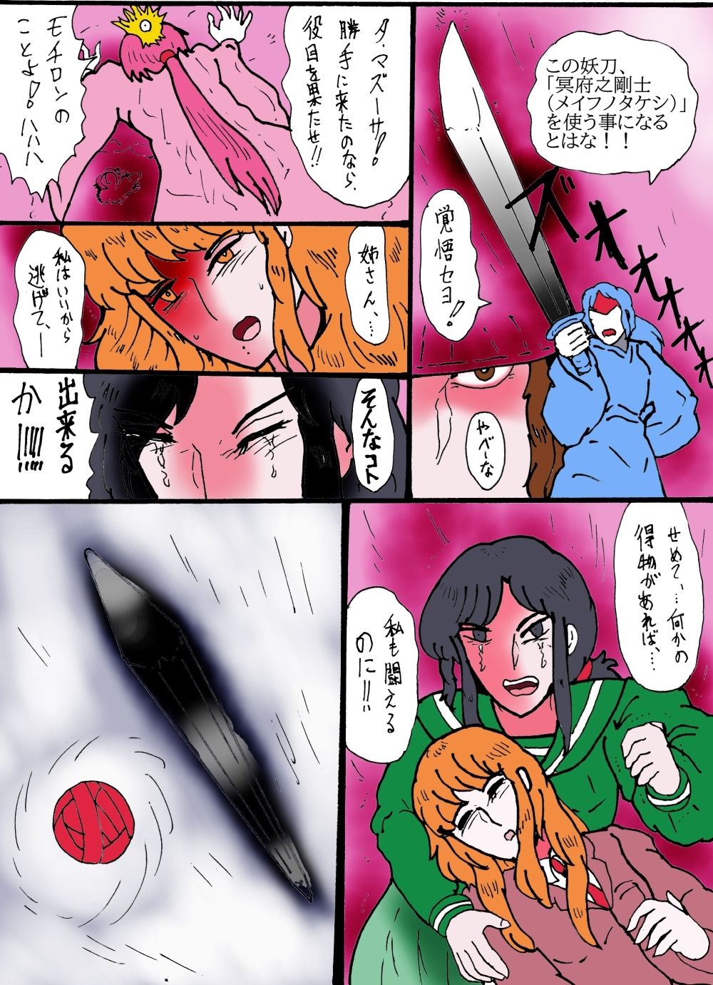 サンプル画像4:幻夢都市の朱蘭  2  怒る姉・泣く妹(ヘリオガバルスの市) [d_485180]