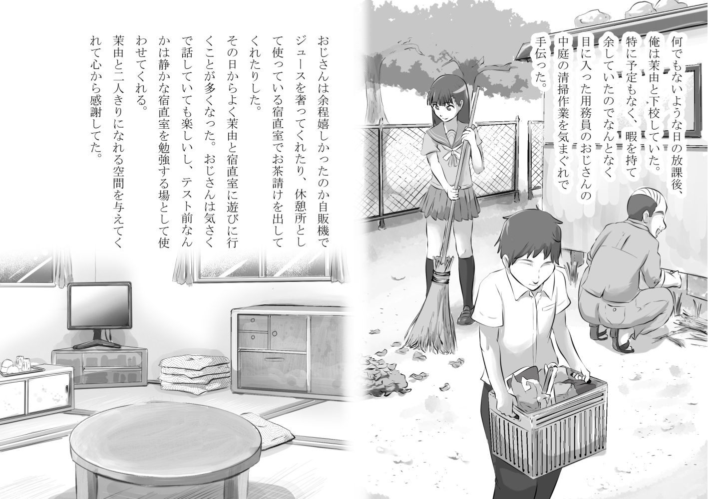 サンプル画像2:幼馴染が中年用務員とイチャラブ関係になるのをひたすら傍観していた話(フジ江) [d_485191]