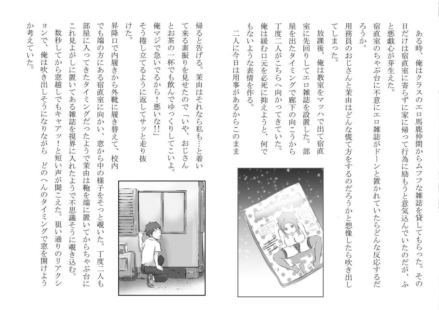 サンプル画像3:幼馴染が中年用務員とイチャラブ関係になるのをひたすら傍観していた話(フジ江) [d_485191]