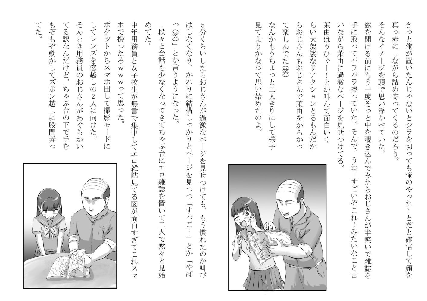 サンプル画像4:幼馴染が中年用務員とイチャラブ関係になるのをひたすら傍観していた話(フジ江) [d_485191]