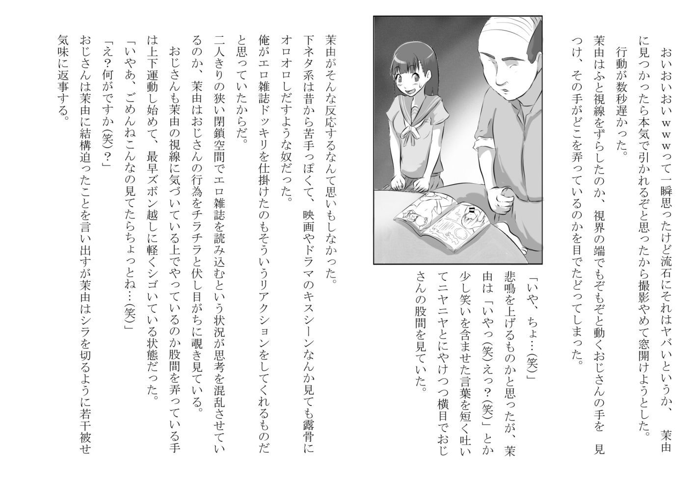 サンプル画像5:幼馴染が中年用務員とイチャラブ関係になるのをひたすら傍観していた話(フジ江) [d_485191]