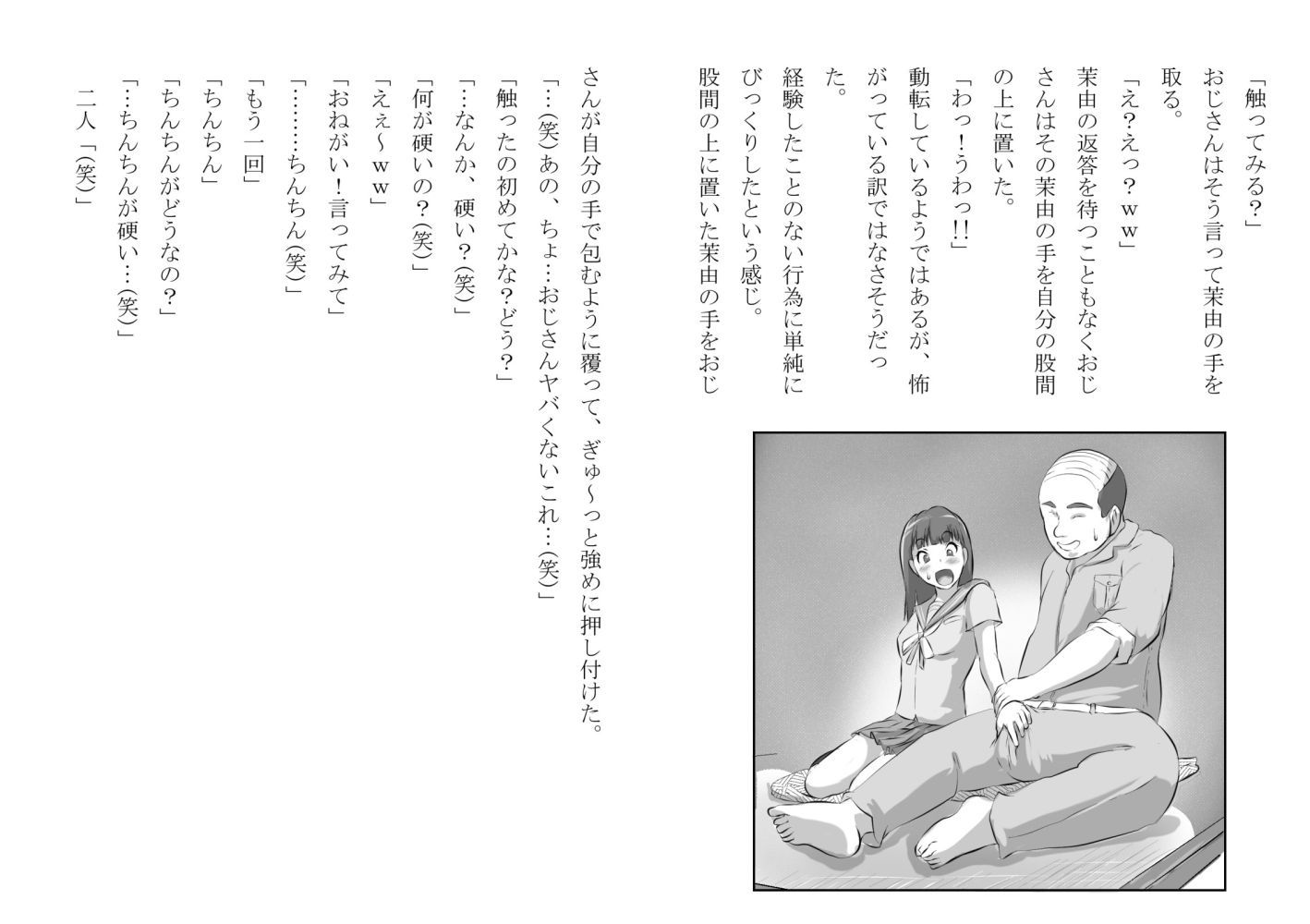 サンプル画像6:幼馴染が中年用務員とイチャラブ関係になるのをひたすら傍観していた話(フジ江) [d_485191]