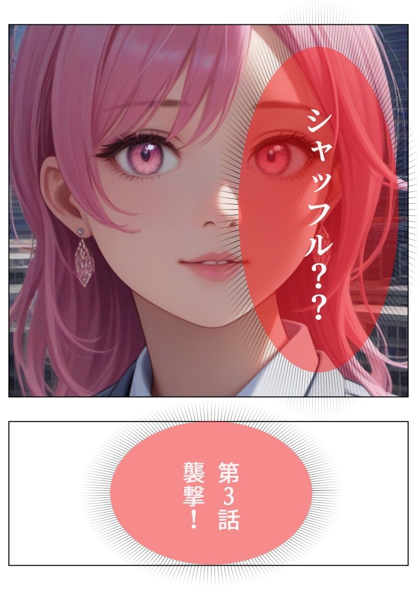 サンプル画像1:シャッフル？？後編(AI漫画倶楽部Tea) [d_485226]