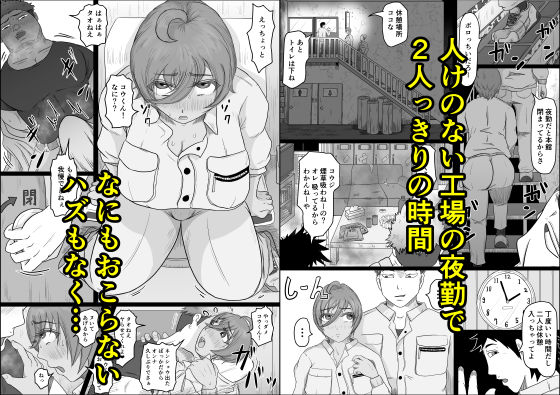 サンプル画像3:工場夜勤_大人の雄になったあの子に寝取られる話(ひとし由良) [d_485236]