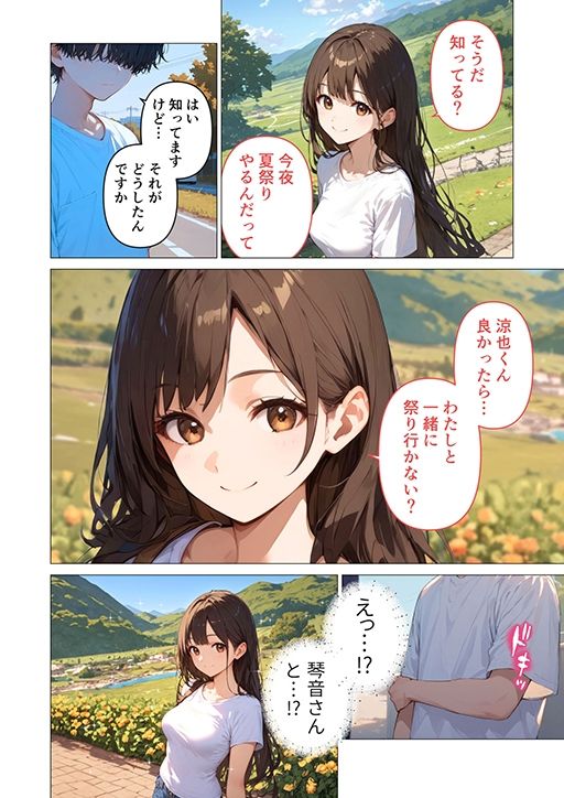 サンプル画像5:夏祭りの日、好きだったお姉さんが知らないおじさんに生ハメされまくる話(ラビットフット) [d_485262]