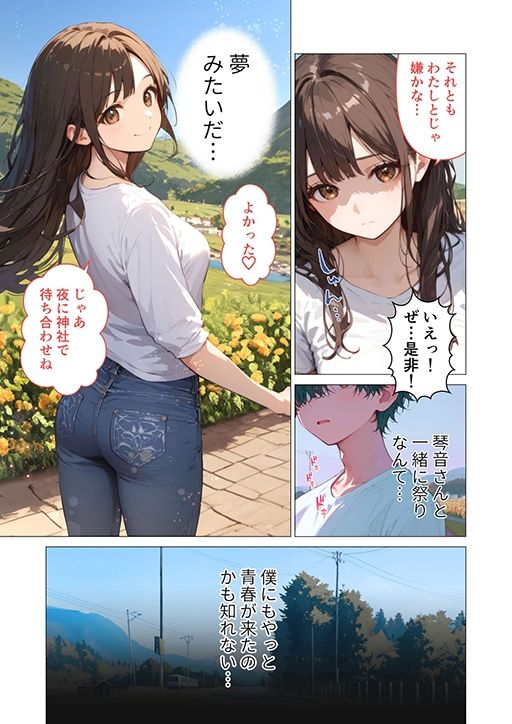 サンプル画像6:夏祭りの日、好きだったお姉さんが知らないおじさんに生ハメされまくる話(ラビットフット) [d_485262]