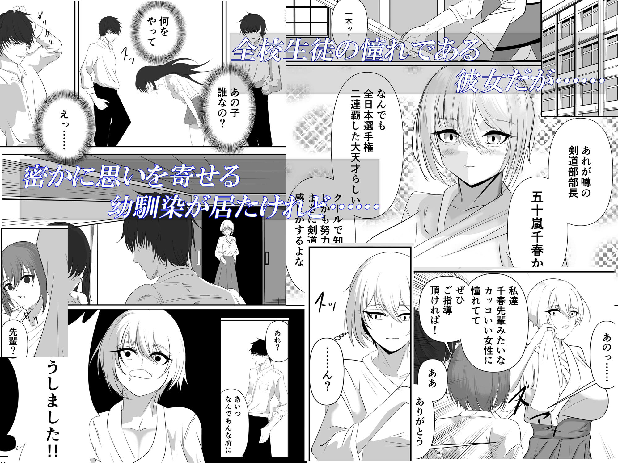 サンプル画像1:剣道部のクールな部長、メス堕ちオホ喘ぎするまで(かるがもの助) [d_485293]