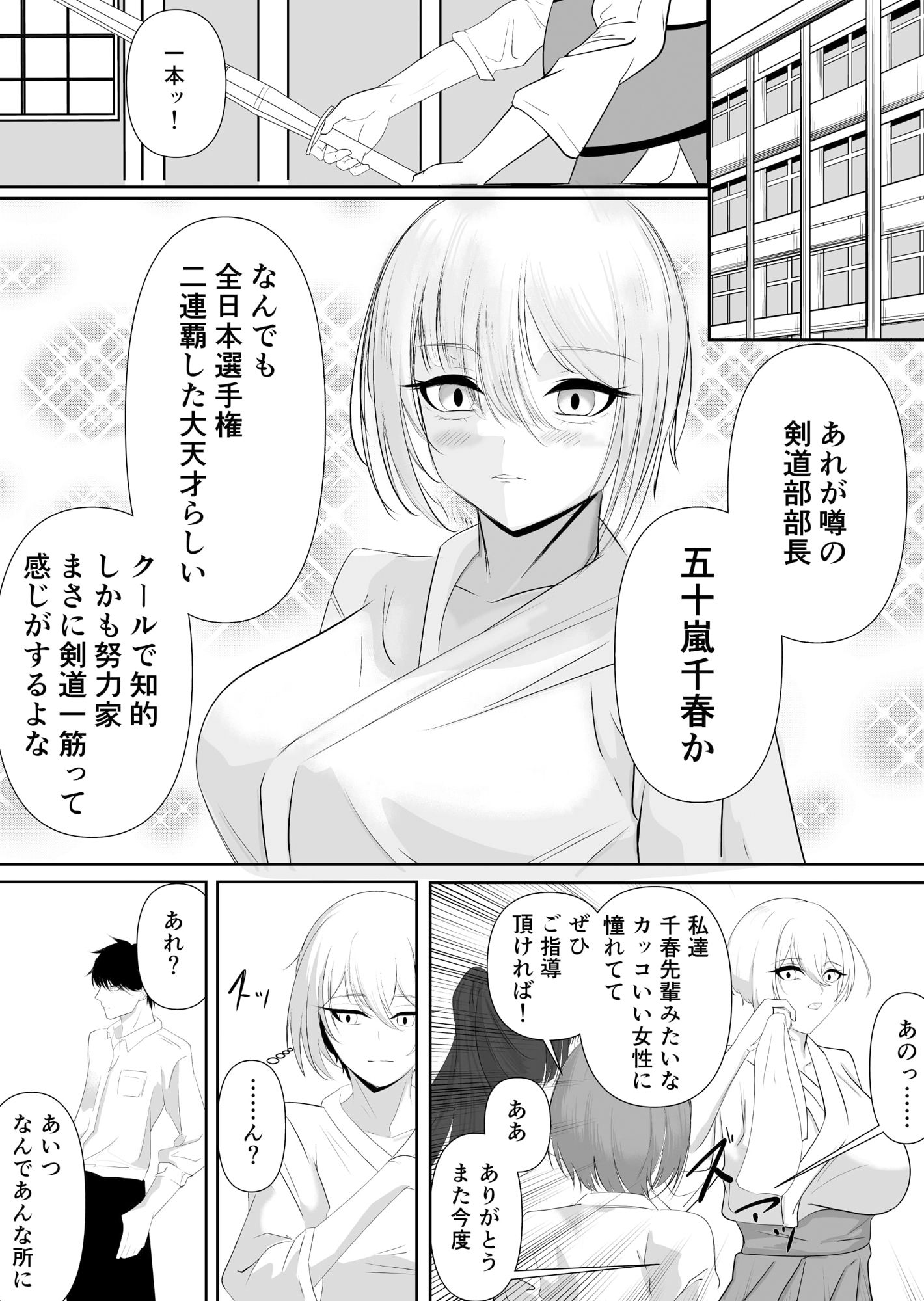 サンプル画像4:剣道部のクールな部長、メス堕ちオホ喘ぎするまで(かるがもの助) [d_485293]