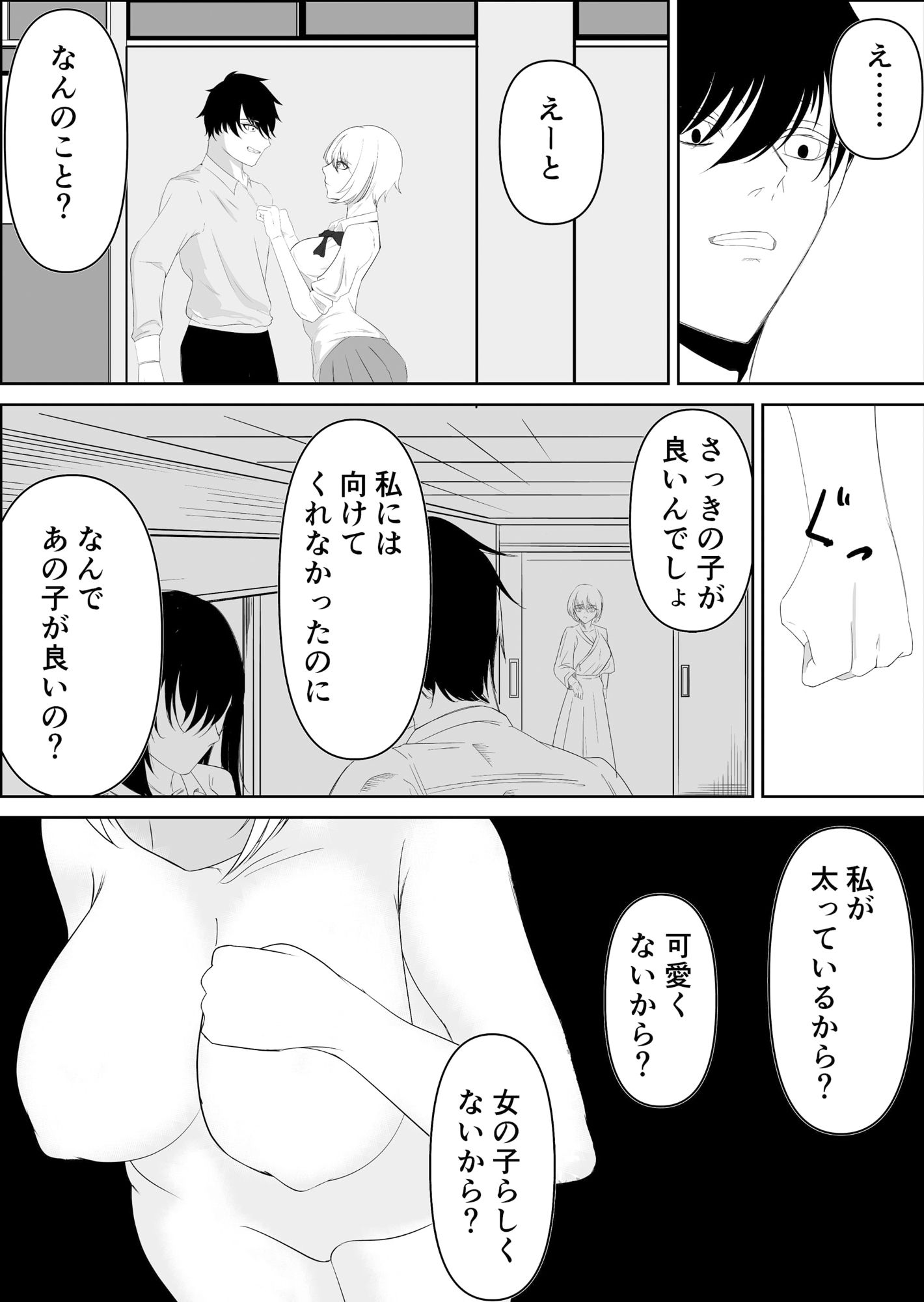 サンプル画像5:剣道部のクールな部長、メス堕ちオホ喘ぎするまで(かるがもの助) [d_485293]