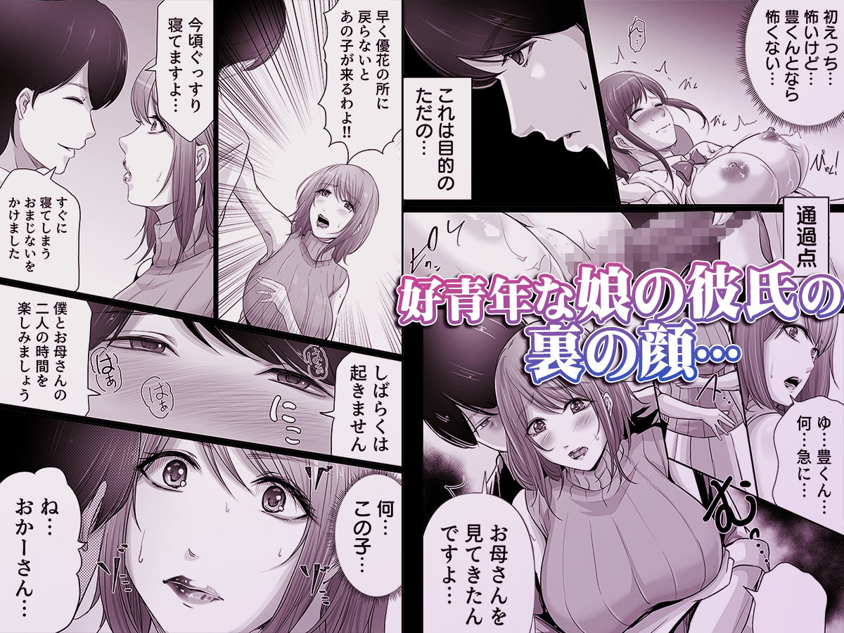 サンプル画像1:娘の彼氏にセフレにされて〜後悔するほど濡れ喘ぐ〜  1(こすりクラブ) [d_485308]