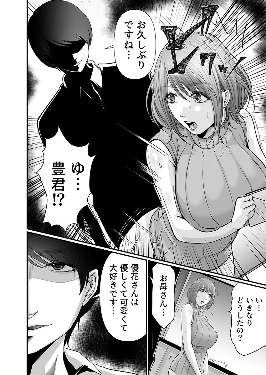 サンプル画像5:娘の彼氏にセフレにされて〜後悔するほど濡れ喘ぐ〜  1(こすりクラブ) [d_485308]