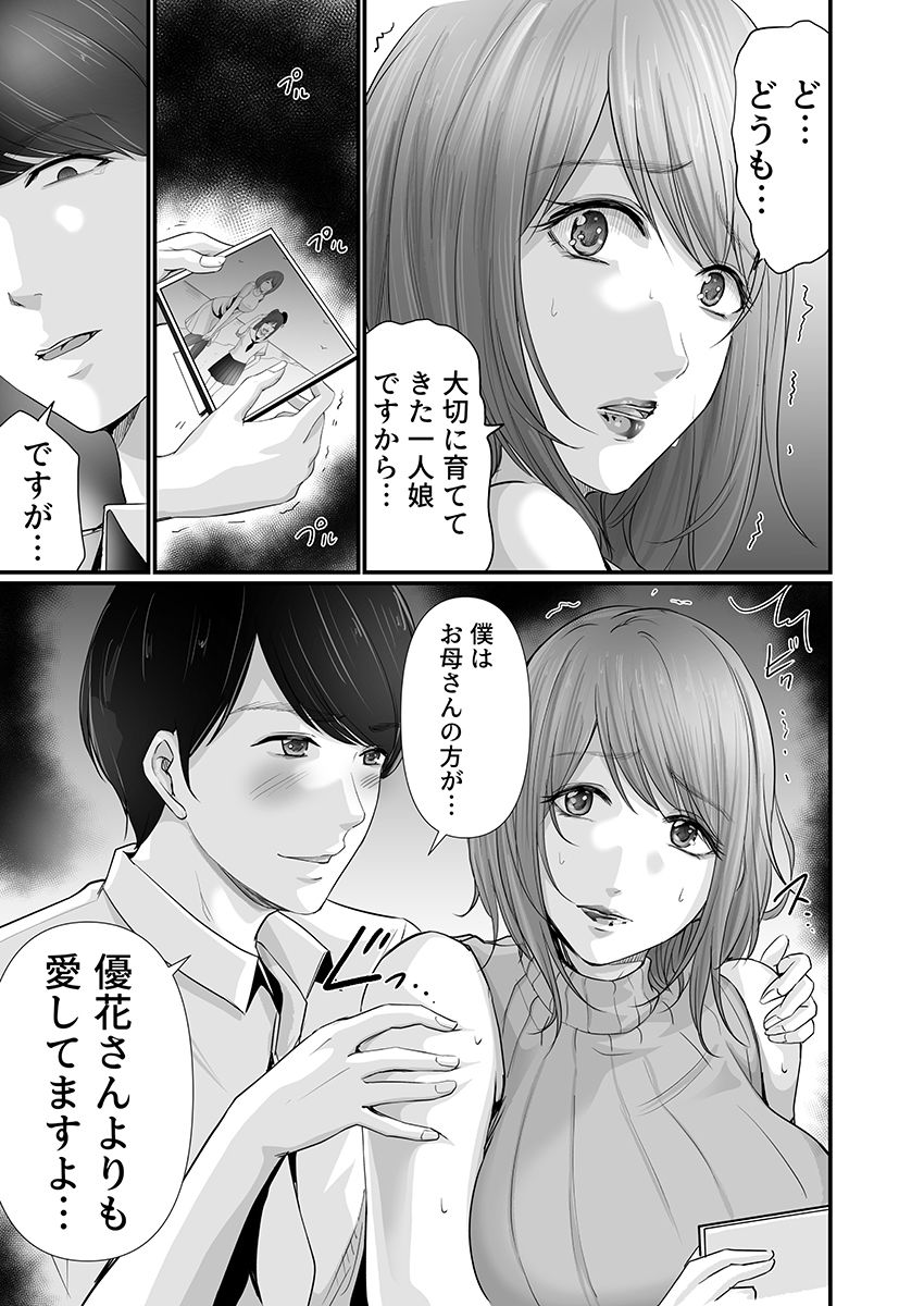 サンプル画像6:娘の彼氏にセフレにされて〜後悔するほど濡れ喘ぐ〜  1(こすりクラブ) [d_485308]