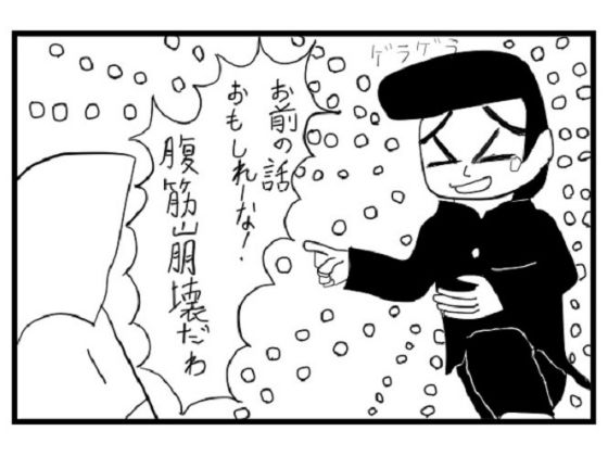 サンプル画像1:2コマ漫画「腹筋崩壊」(ゆるふわ研究所) [d_485322]