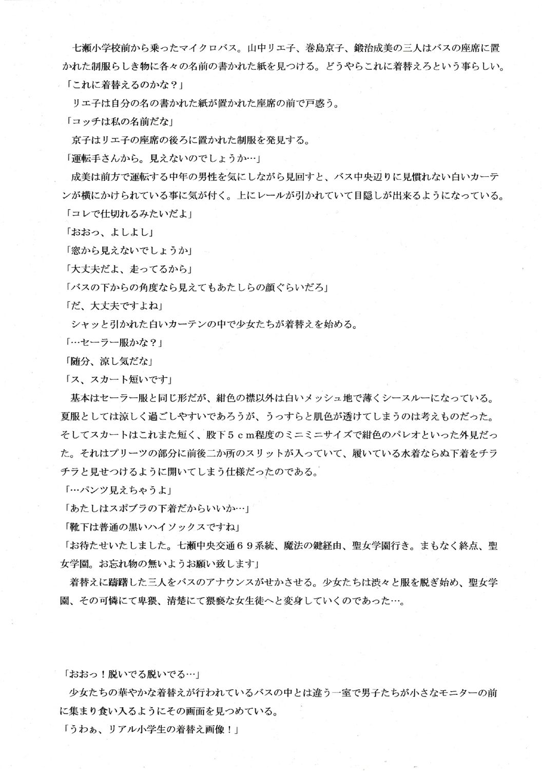 サンプル画像1:聖jo学園 聖女学園夏期体験入学(JANGLEONI) [d_485347]