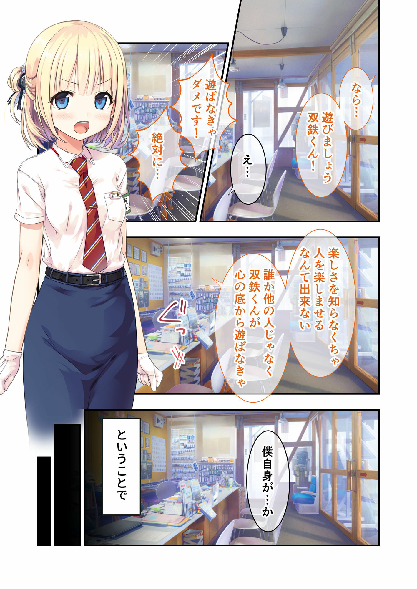 サンプル画像1:まいてつ 〜君と往くロマンスレヱル〜 共通＋ポーレットルート モザイクコミック総集編(ポロプリズム) [d_485371]