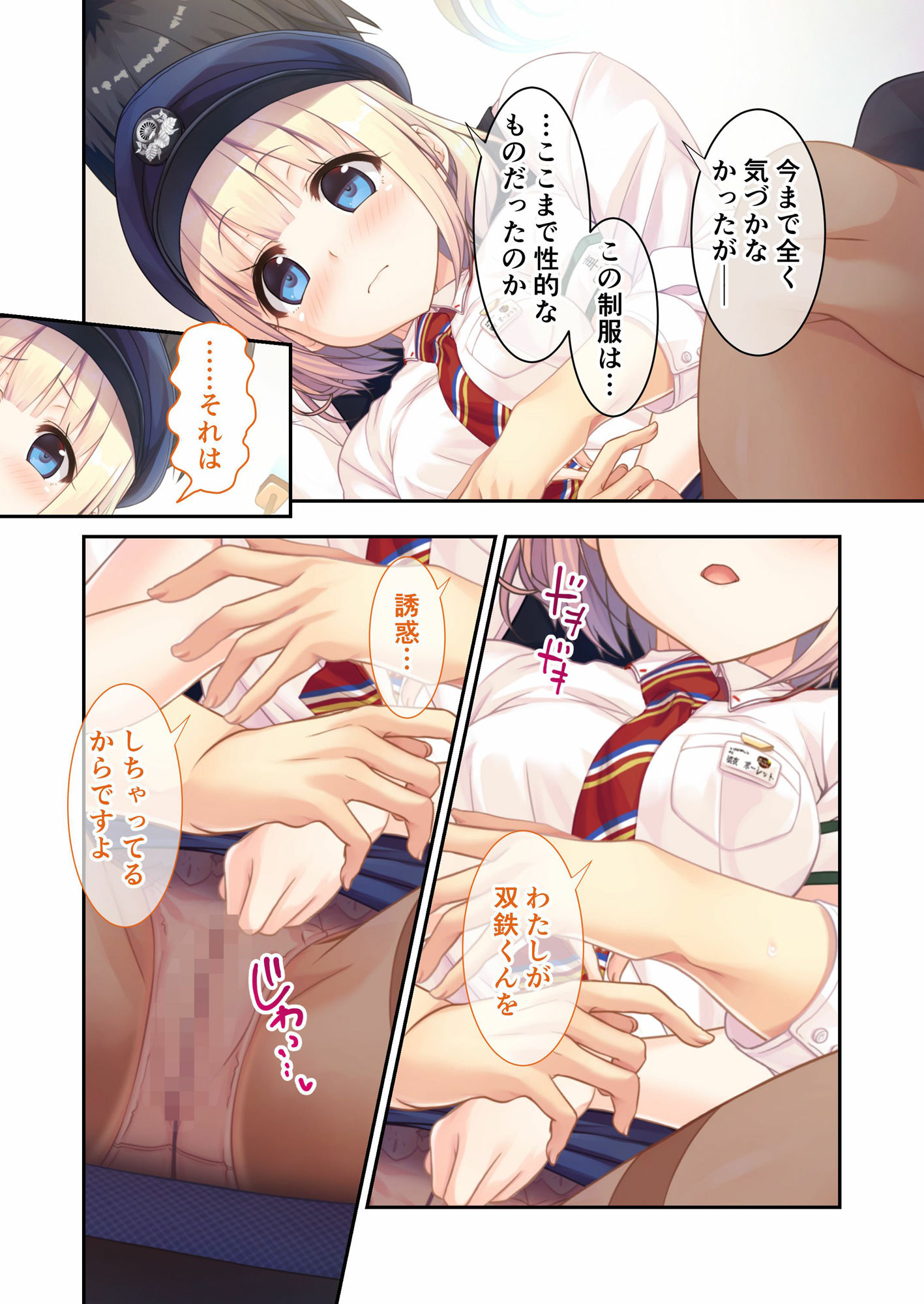 サンプル画像4:まいてつ 〜君と往くロマンスレヱル〜 共通＋ポーレットルート モザイクコミック総集編(ポロプリズム) [d_485371]